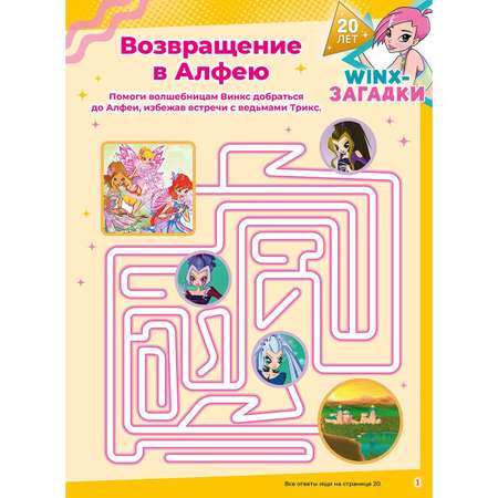 Журналы с 1 игрушкой Winx Волшебницы