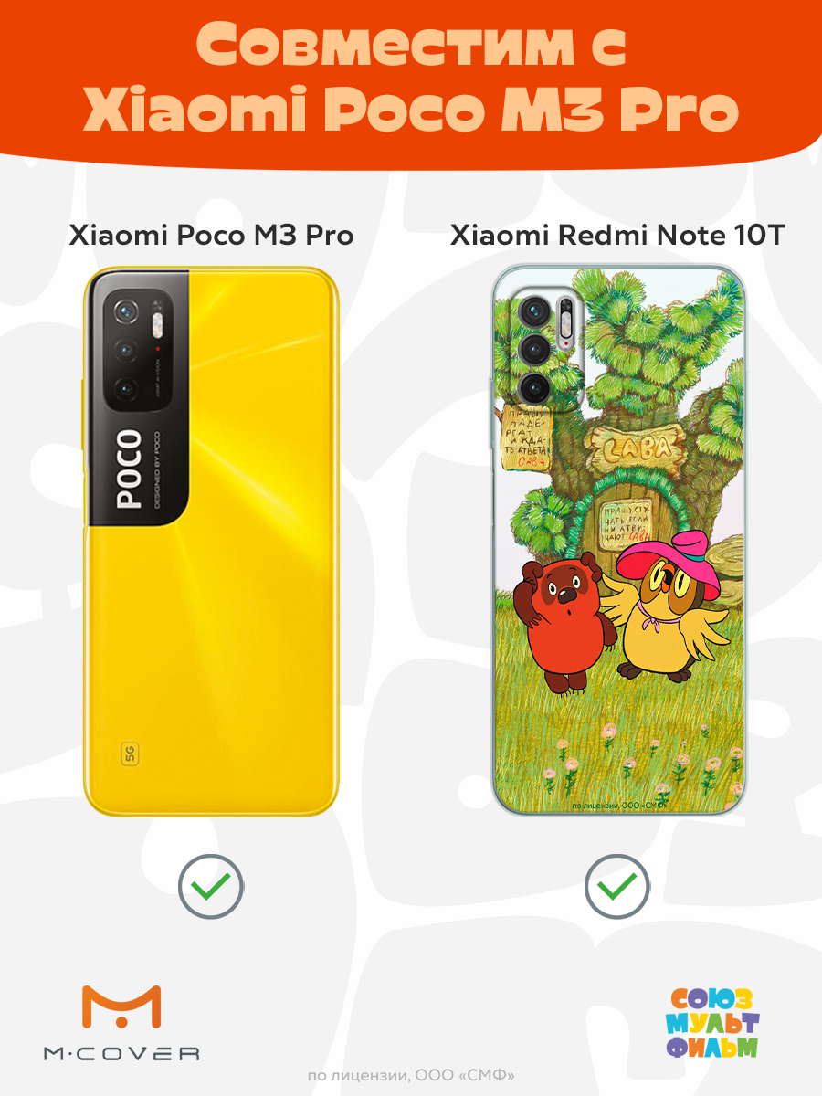 Силиконовый чехол Mcover для смартфона Poco M3 Pro Redmi Note 10T Союзмультфильм Медвежонок и Сова - фото 4