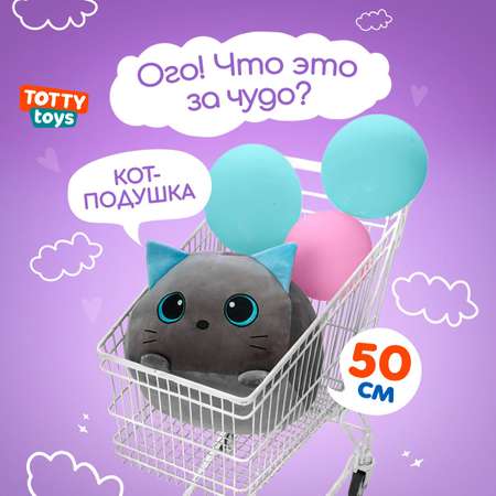 Мягкая игрушка подушка TOTTY TOYS Кот кругляш розовый, 50 см