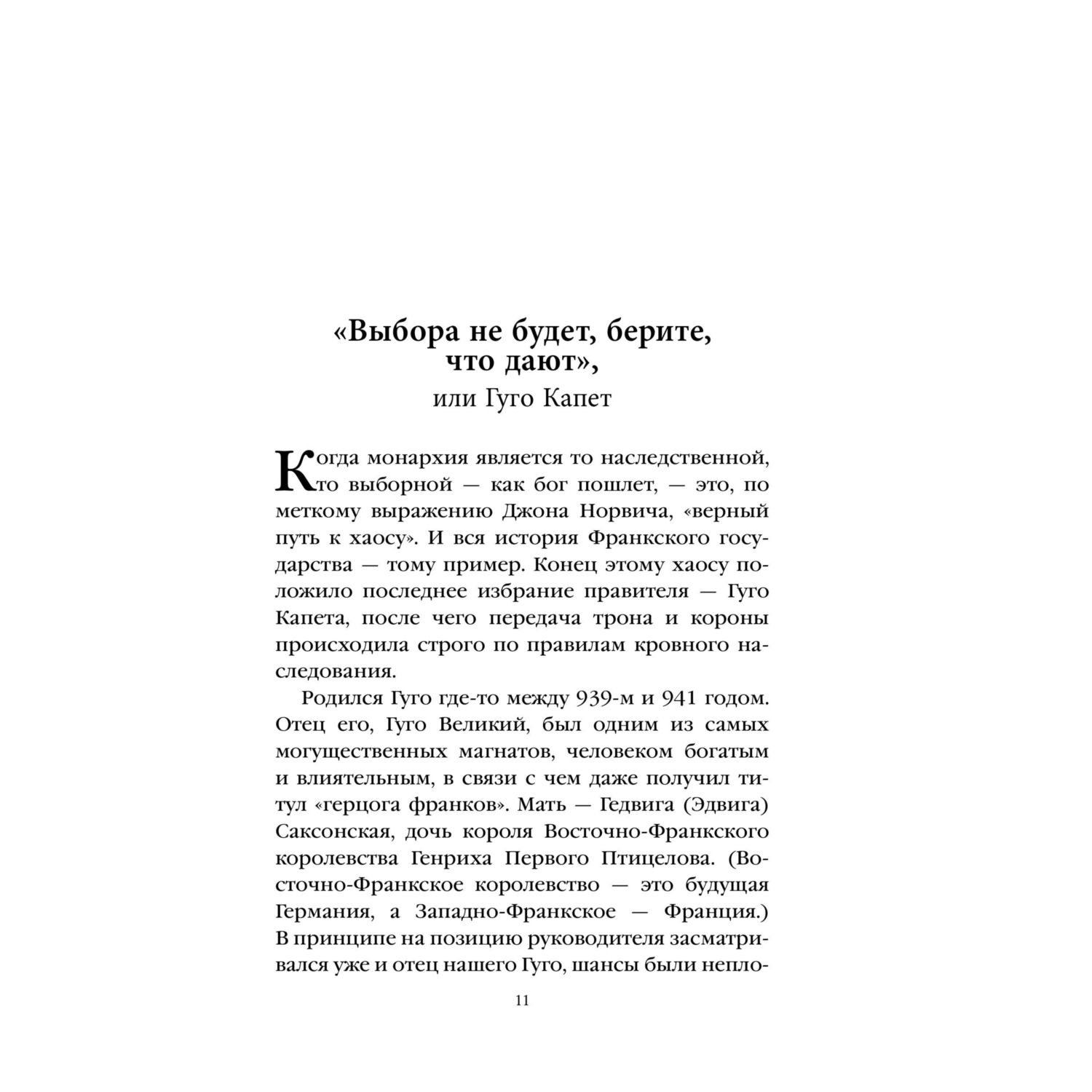 Книга Эксмо Шпаргалка для ленивых любителей истории #2. Короли и королевы Франции - фото 7