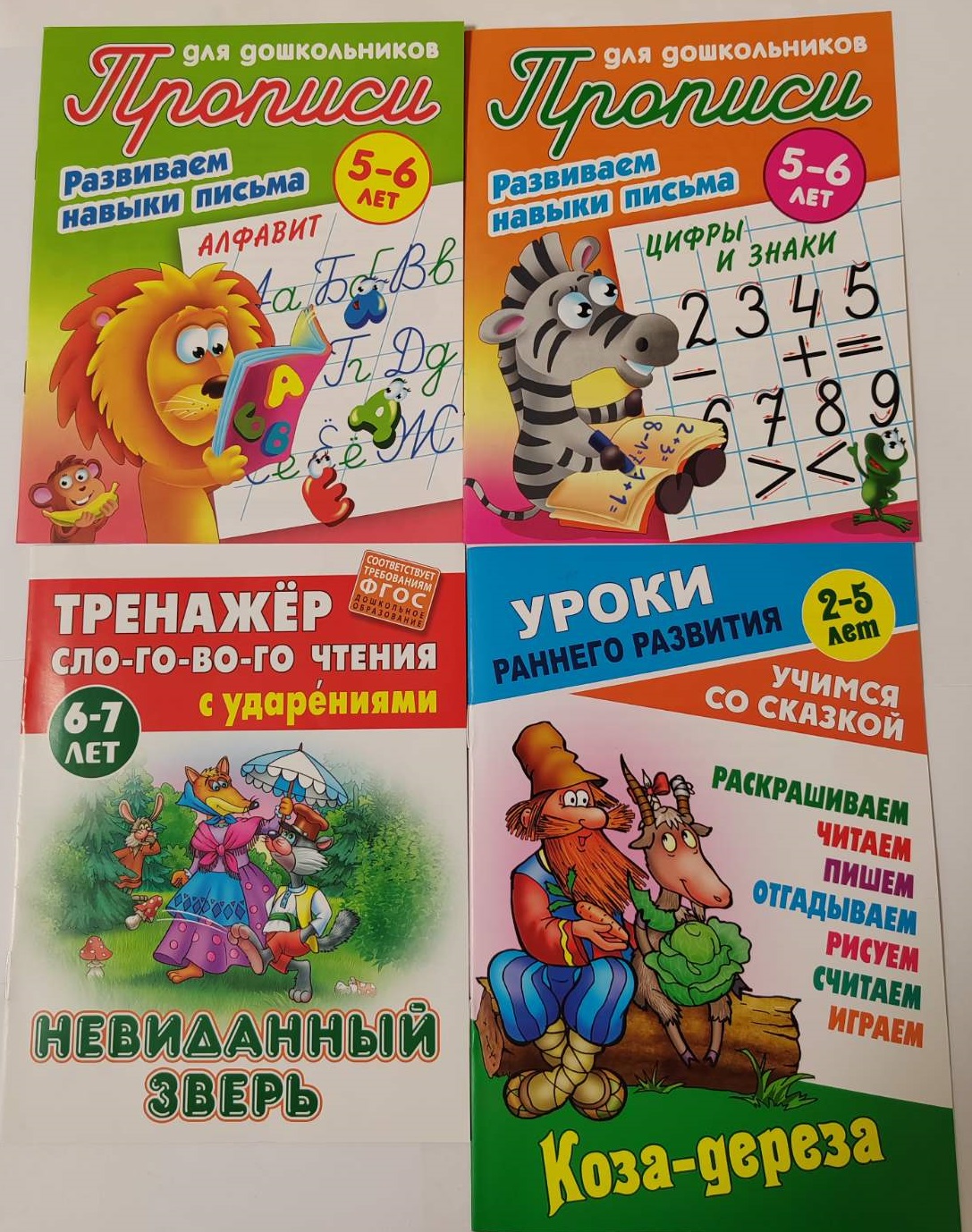 Комплект дошкольника Книжный дом универсальный - фото 1