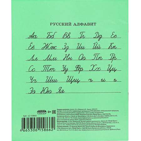 Тетрадь школьная Prof-Press Стандарт линия 12 листов с линовкой на обложке в спайке 10 штук