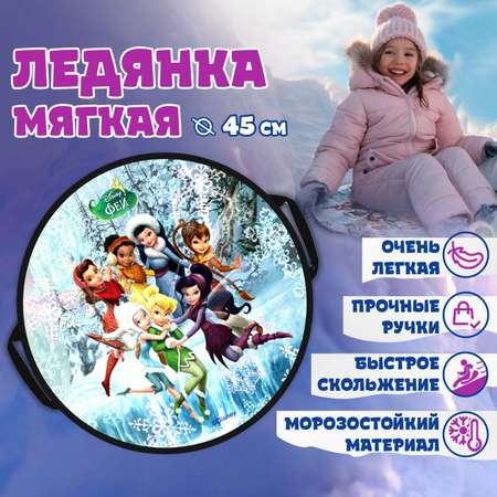 Ледянка Disney 45 см Феи