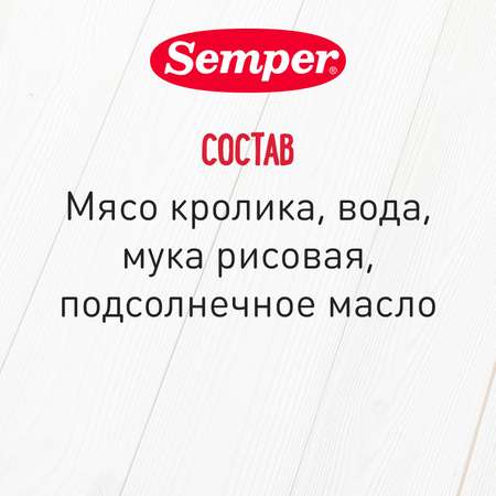 Пюре Semper кролик 80г с 6месяцев