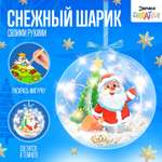 Набор Эврики для опытов «Новогодний шарик» Дед Мороз с ёлочкой. диаметр 11 см