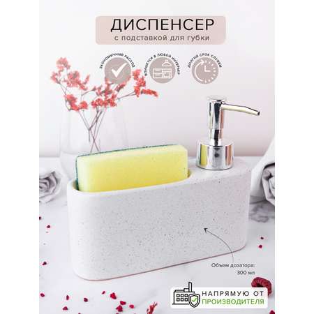 Дозатор с подставкой для губки Good Sale белый