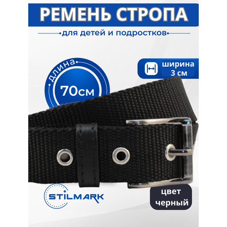 Ремень Stilmark