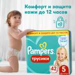 Трусики Pampers Pants 42 шт. 5 12-17 кг