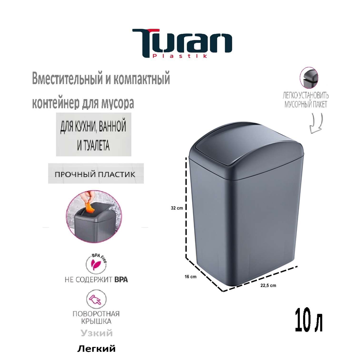Контейнер для мусора TURAN SOFT 10 л. антрацит - фото 2