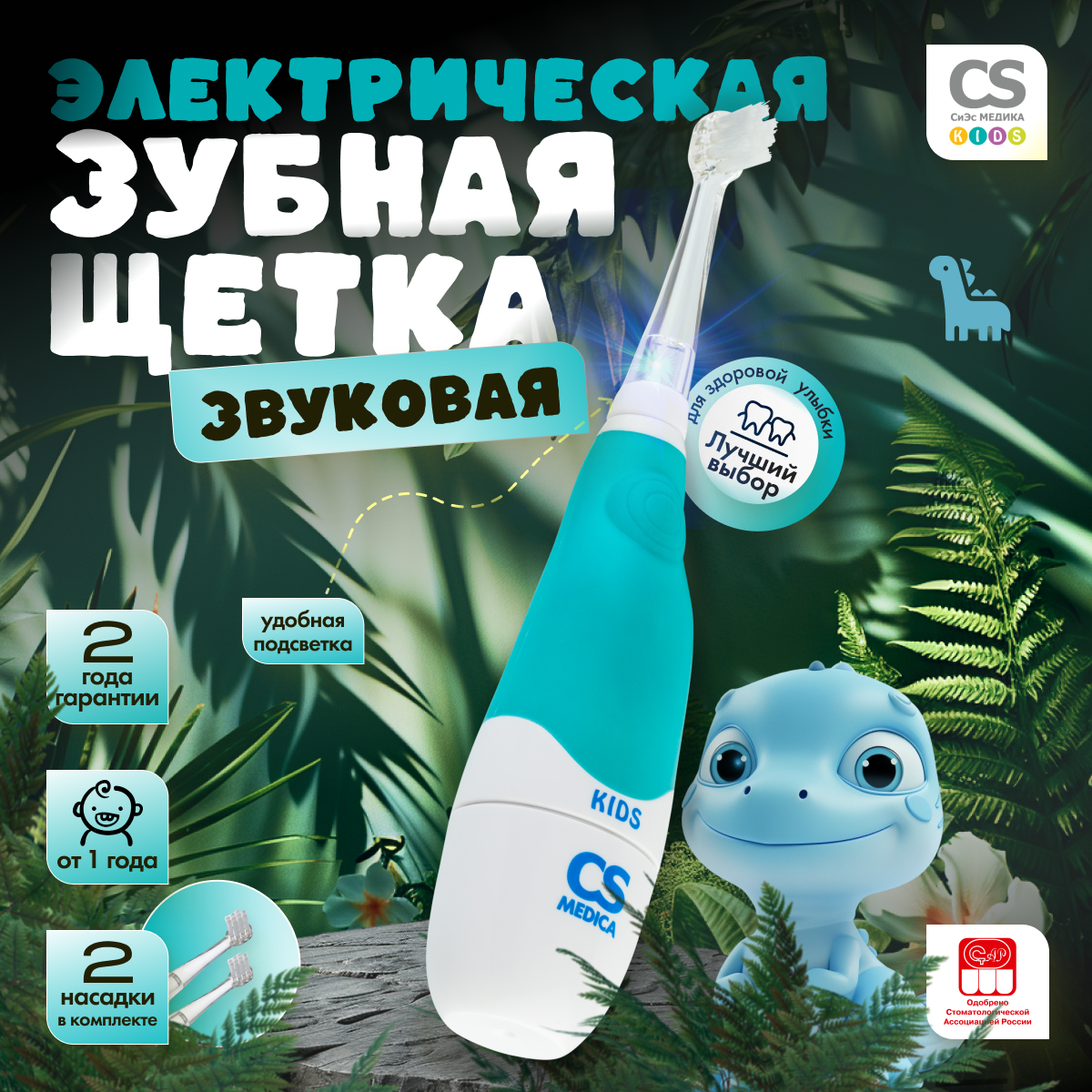 Электрическая зубная щетка CS MEDICA CS-561 Kids голубая - фото 1