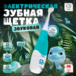 Электрическая зубная щетка CS MEDICA CS-561 Kids голубая