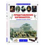 Книга Белый город Представление начинается... История русского театра