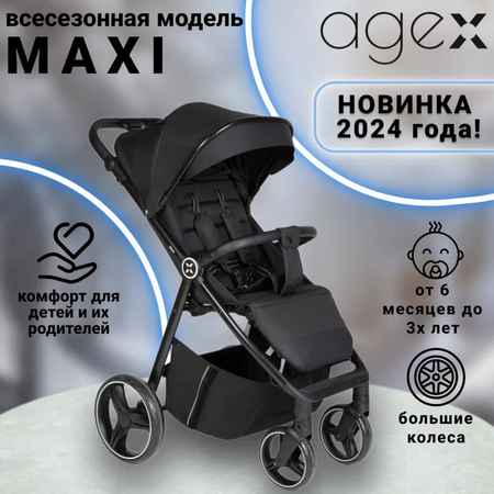 Прогулочная коляска agex Maxi