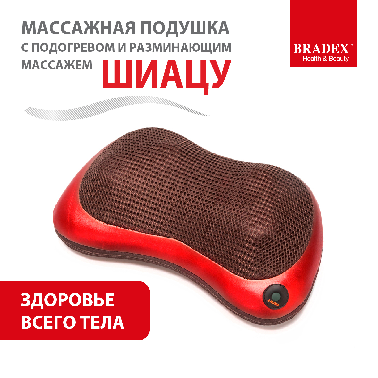 Массажная подушка Шиацу Bradex роликовый массажер с подогревом - фото 1