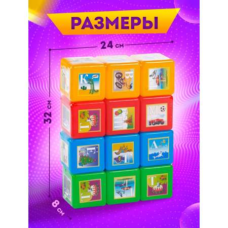 Кубики Юг-Пласт азбука 12 деталей пластик