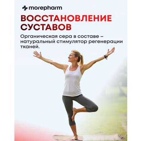 БАД morepharm Глюкозамин хондроитин с Mсм добавка для суставов и связок