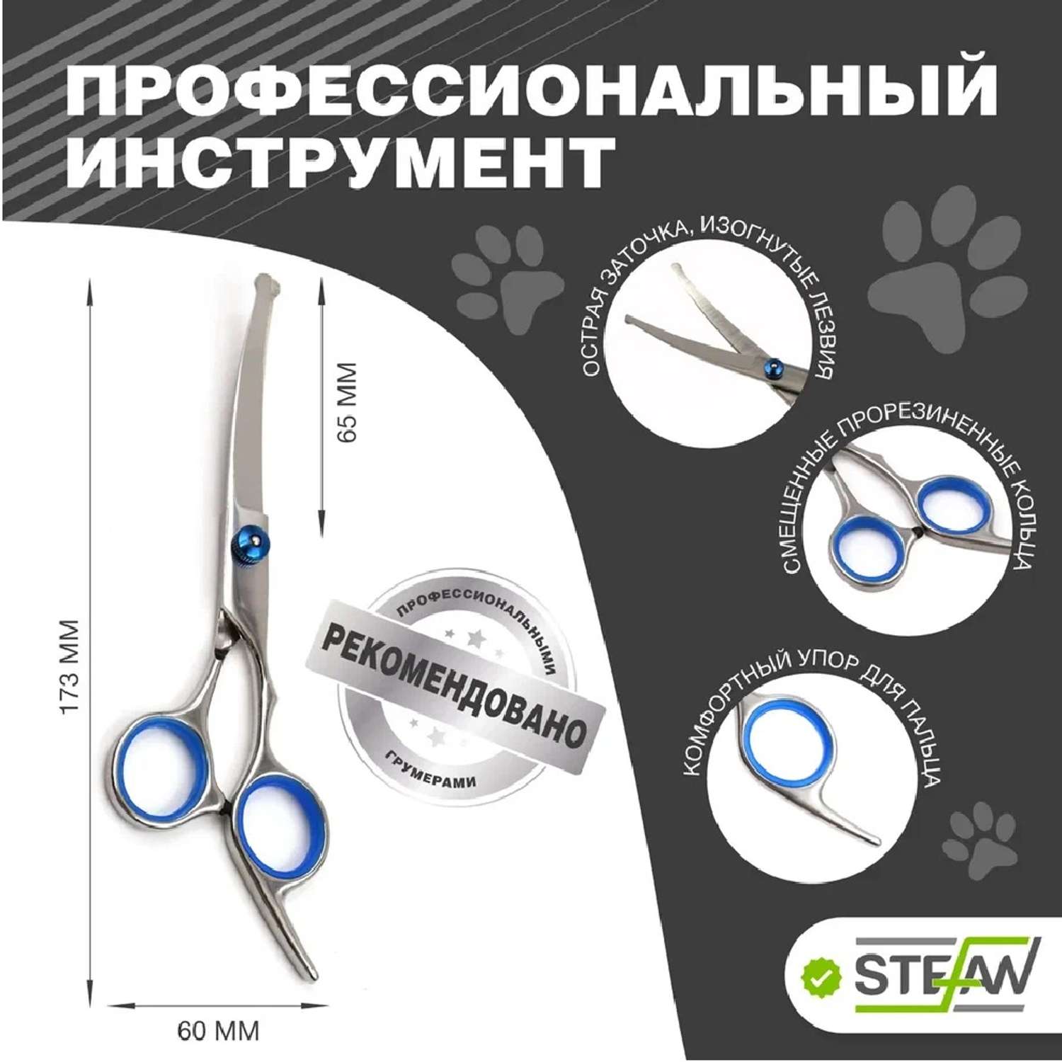 Ножницы для животных Stefan изогнутые с закругленными концами полотно 65мм - фото 2