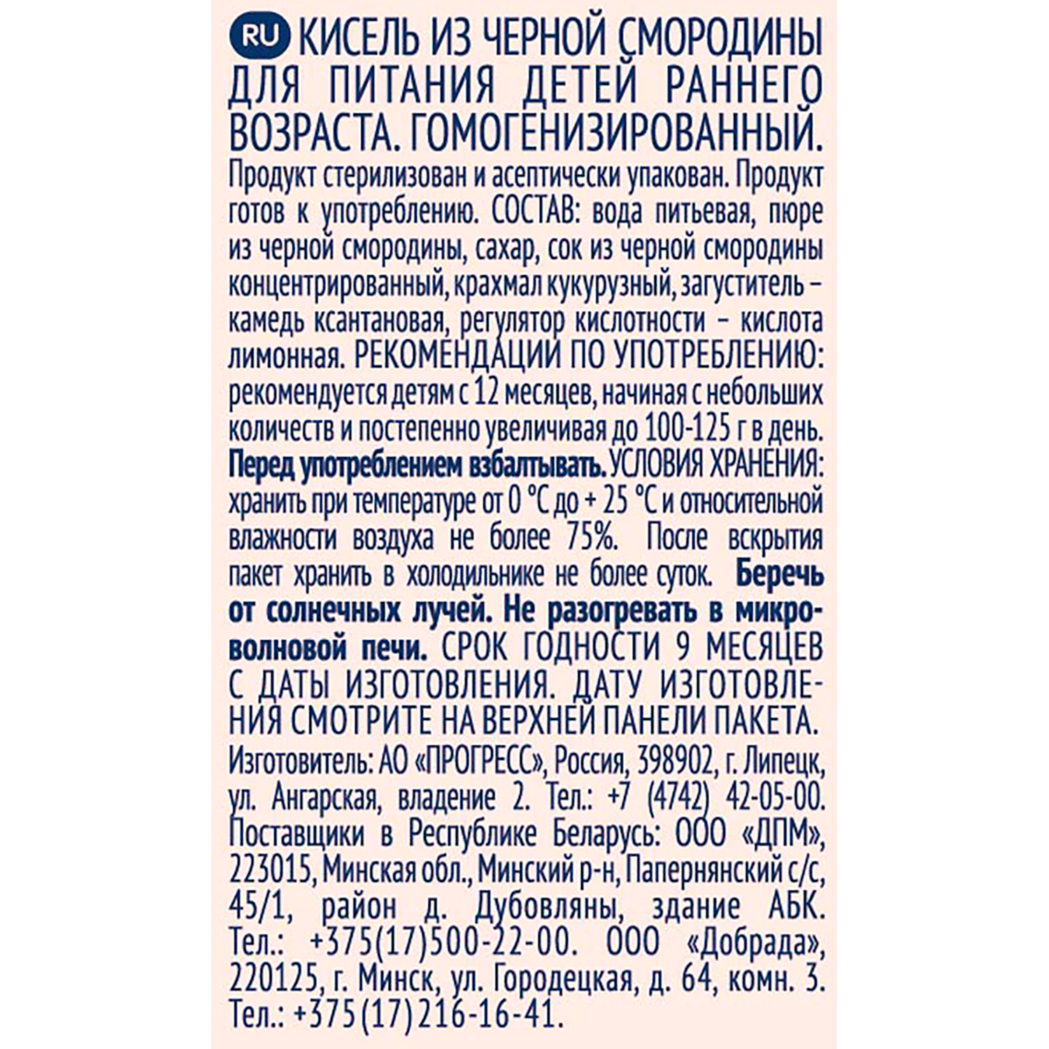 Кисель ФрутоНяня из чёрной смородины 0,2 л с 12 месяцев - фото 2