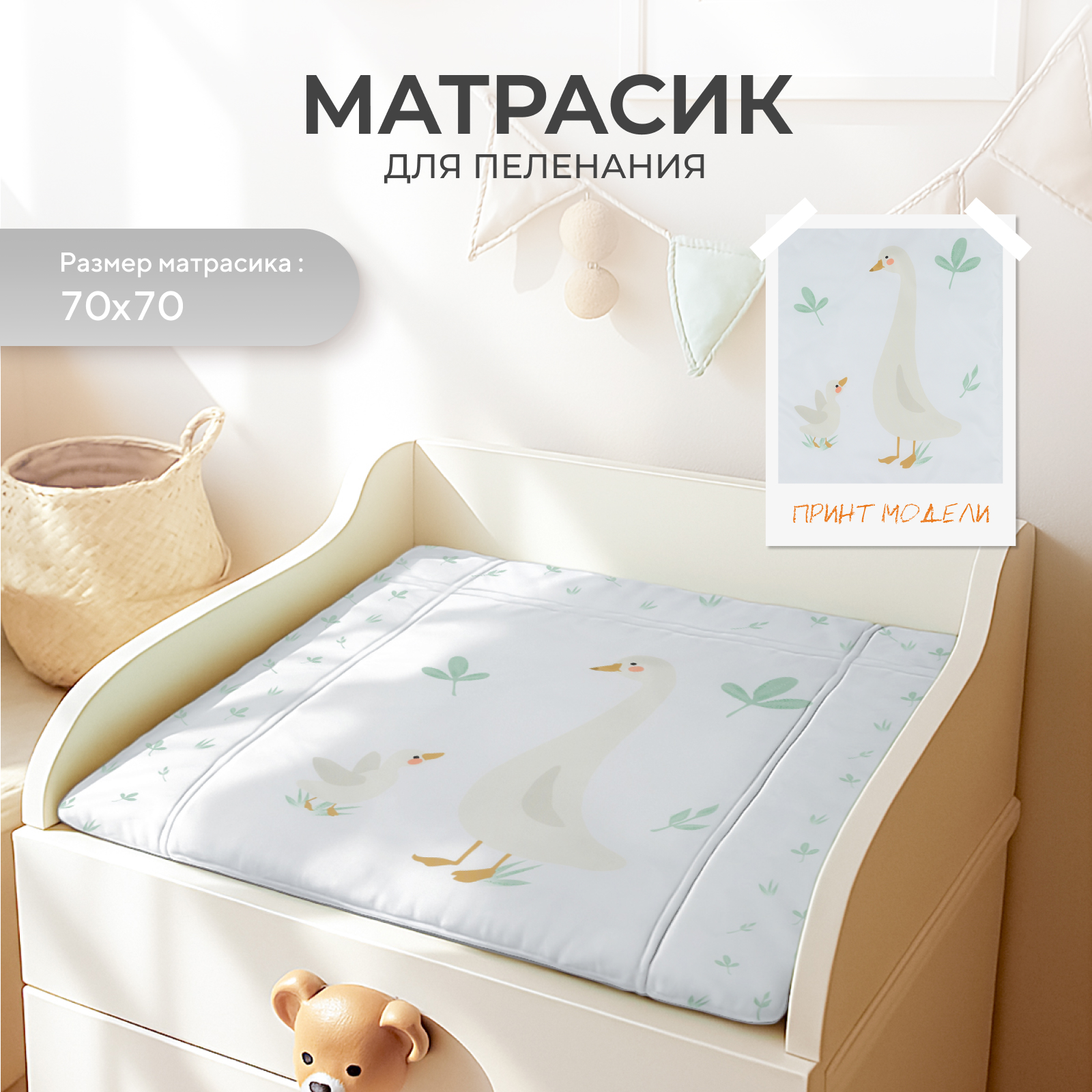 Пеленальный матрасик Rant Goose White 70х70 - фото 1