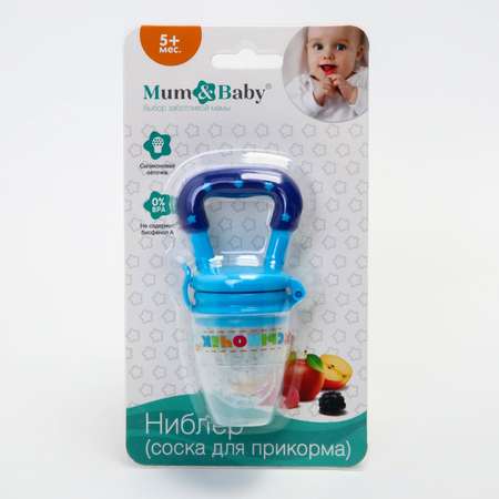 Ниблер Mum and Baby Сыночек с силиконовой сеточкой