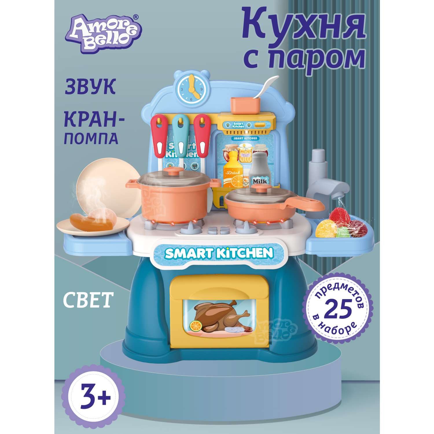 Игровой набор детский AMORE BELLO кухня с водой игрушечные продукты и посуда 25 предметов - фото 1