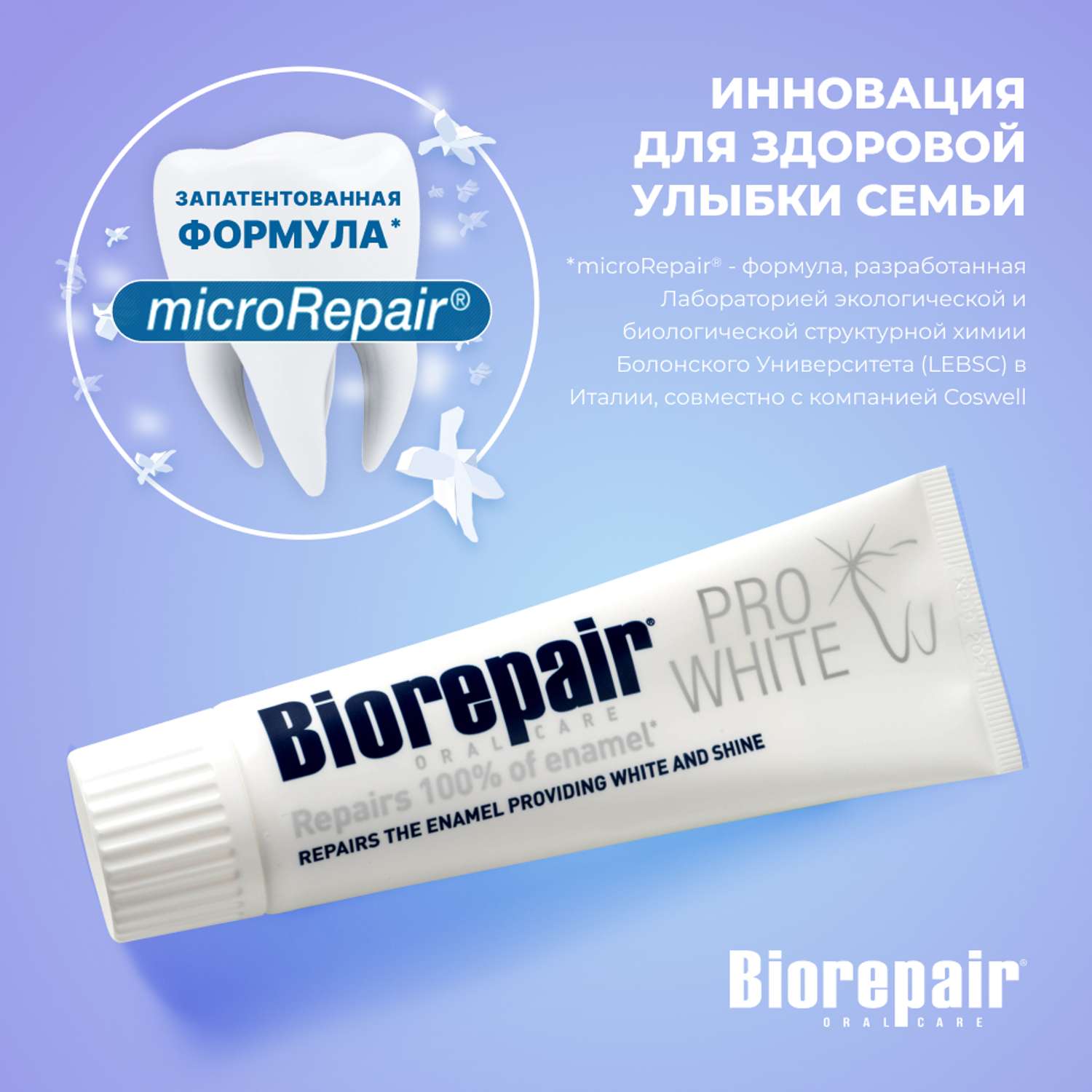 Зубная паста Biorepair Pro White сохраняющая белизну 75 мл - фото 2