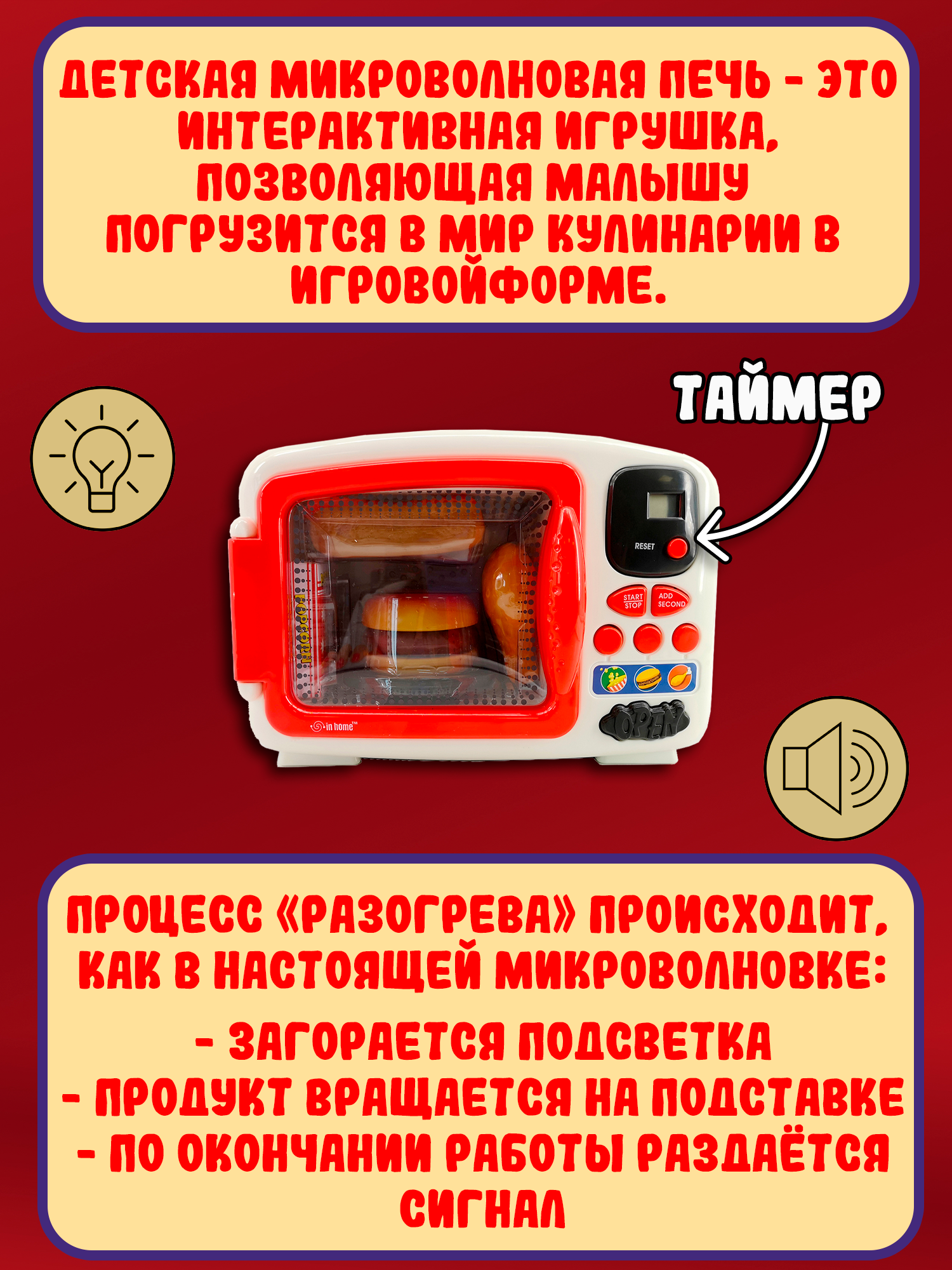 Игрушка Red Box микроволновка - фото 4