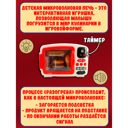 Игровой набор Red box Микроволновая печь 21202