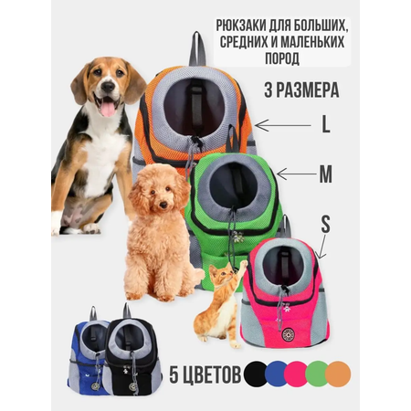 Рюкзак переноска SuperPets для собак, размер M