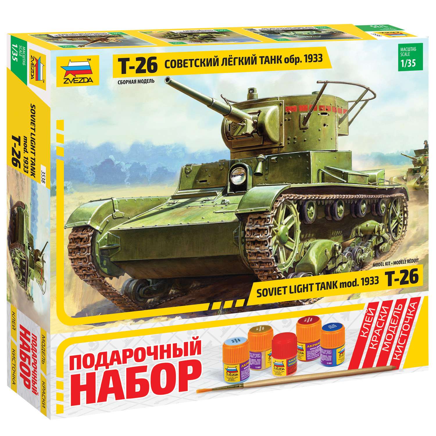 Модель сборная Звезда Советский танк Т 26 3538П - фото 1