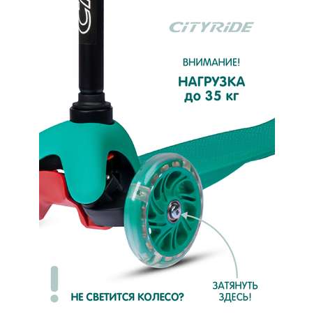 Самокат детский трехколесный CITYRIDE 120/76 с фонариком Колеса светятся