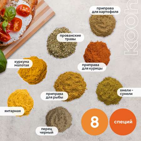 Специи и приправы Kooh из 8 вкусов для курицы и рыбы плова и шашлыка универсальные