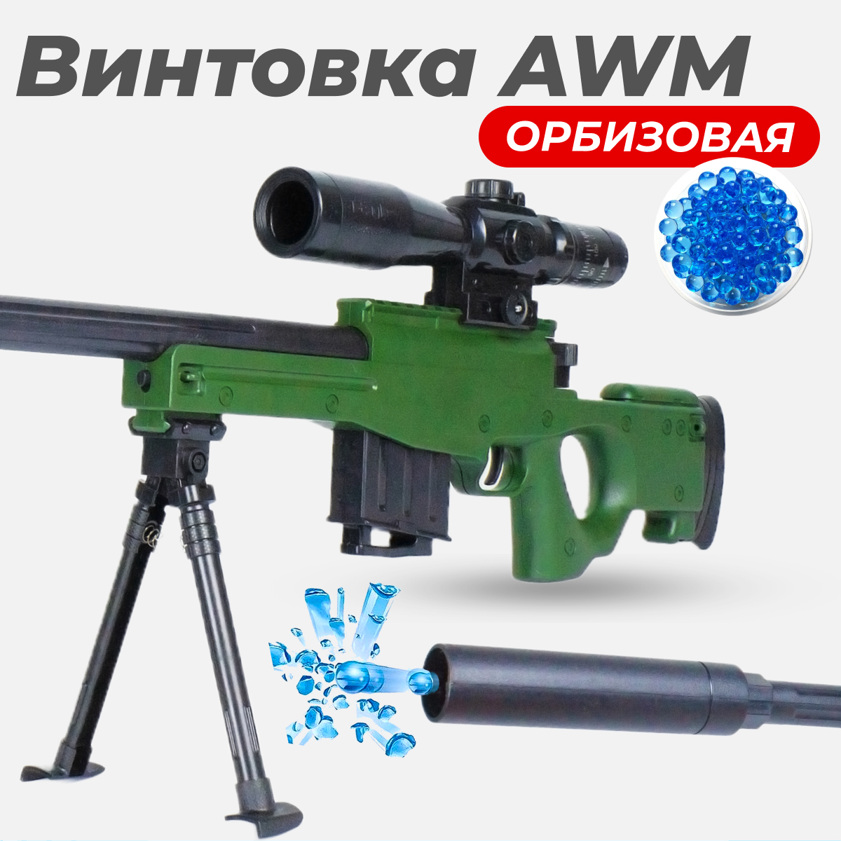 Сюжетно-ролевые игрушки Story Game AWM H68A - фото 1