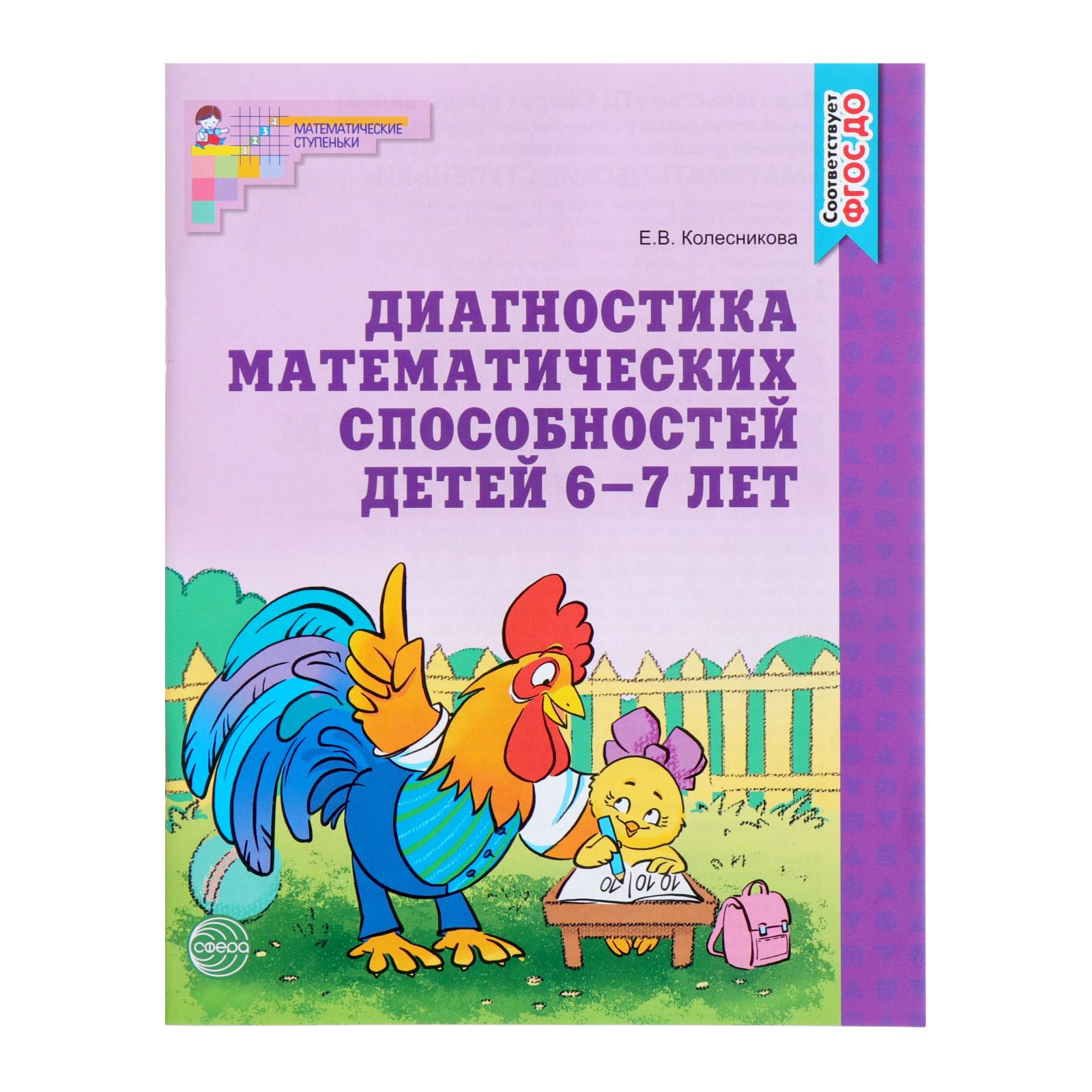 Рабочая тетрадь Буква-ленд для детей 6-7 лет «Диагностика математических способностей» - фото 8