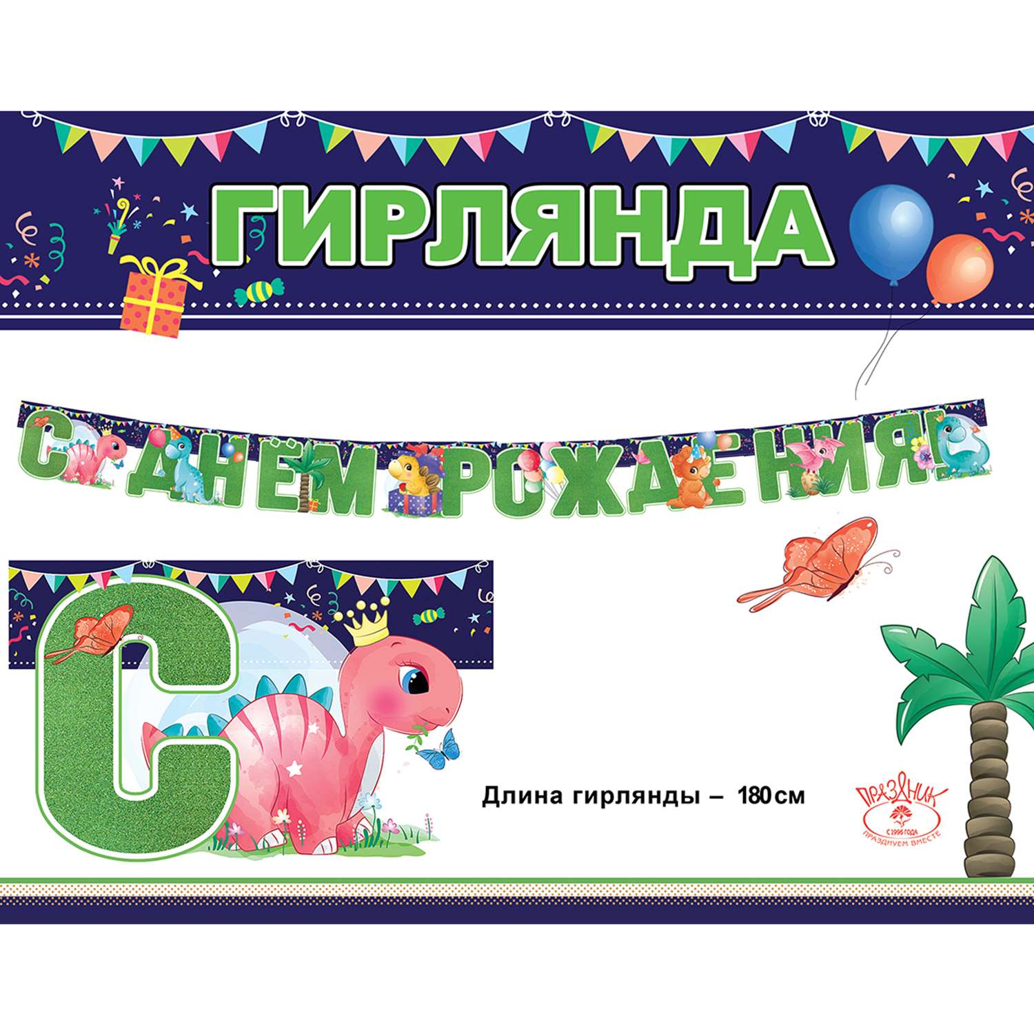Растяжка дракон гирлянда