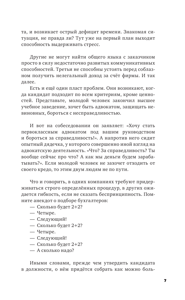 Книга АСТ Профайлинг в действии. Характеристика собеседника за 10 минут - фото 7