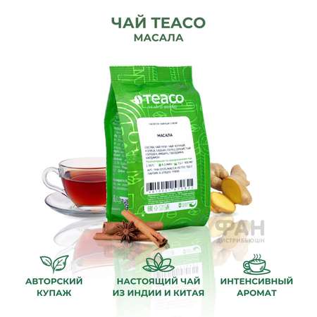 Чай черный Teaco Масала 150г