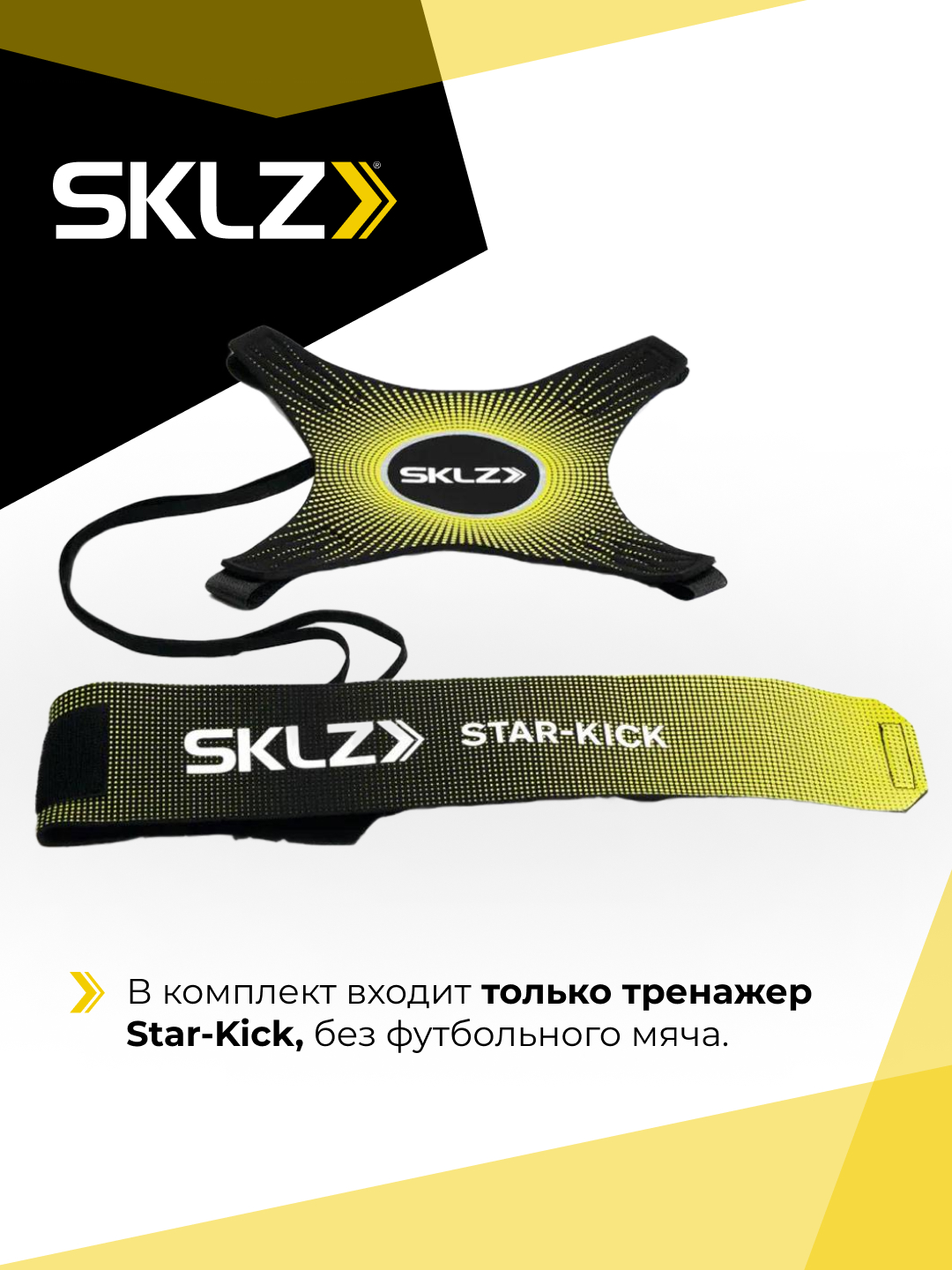 Тренажер SKLZ Star-kick metallic green - фото 1