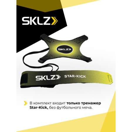 Тренажер SKLZ Star-kick metallic green