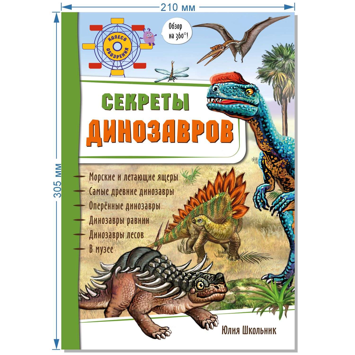 Книжка-панорамка 3D BimBiMon Секреты динозавров - фото 2