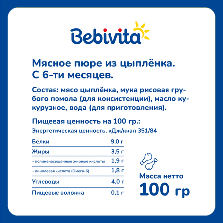 Пюре Bebivita цыплёнок 100г с 6 месяцев