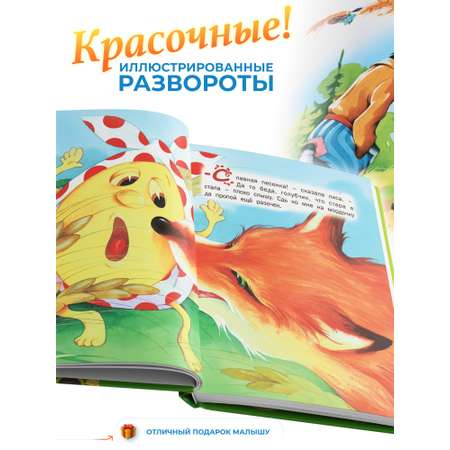 Книга Русич Твои первые сказки