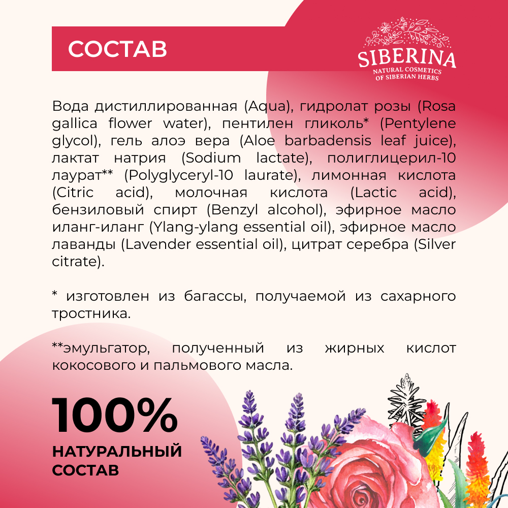 Интимный дезодорант Siberina натуральный «Цветочный» антисептический 50 мл - фото 8
