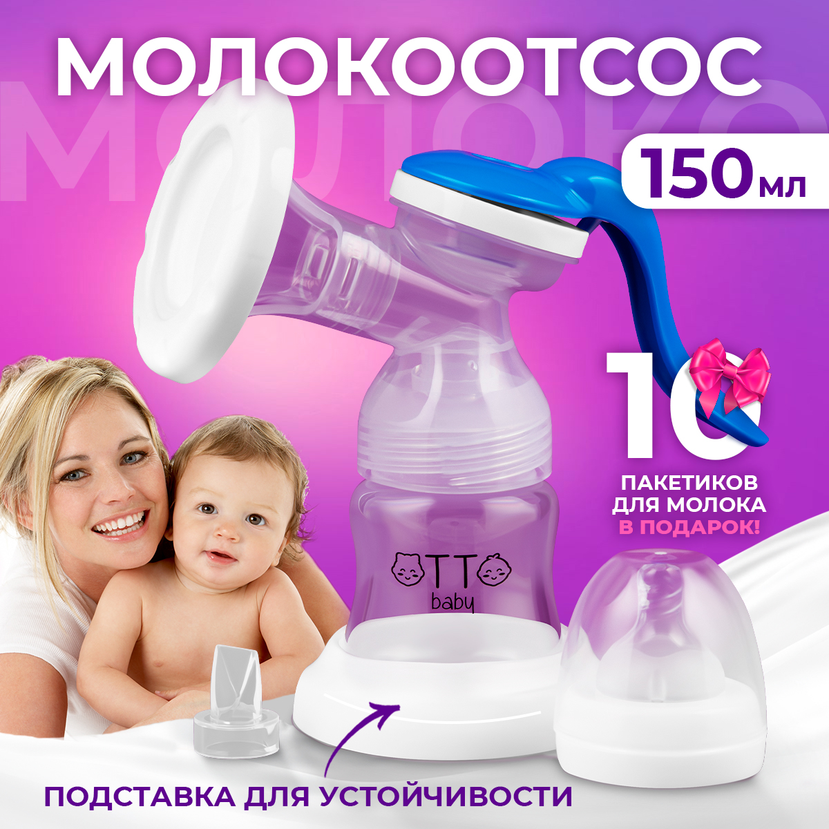 Молокоотсос Otto Baby ручной механический с бутылочкой для кормления новорожденных Oтв-7224 - фото 1