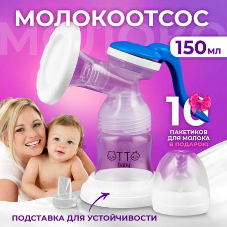 Молокоотсос Otto Baby ручной механический с бутылочкой для кормления новорожденных Oтв-7224