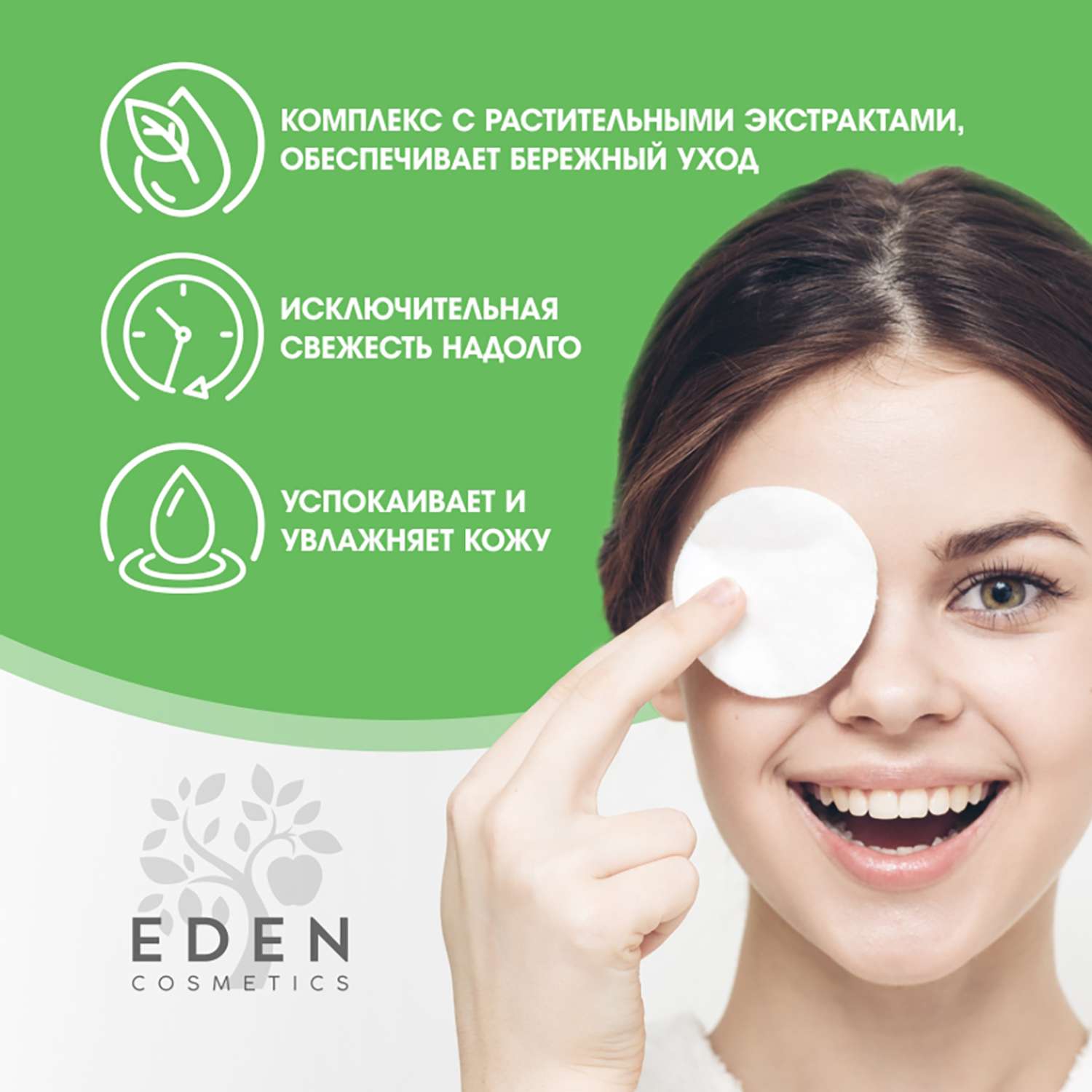 Тоник для лица EDEN освежающий увлажняющий для всех типов кожи 250мл - фото 3