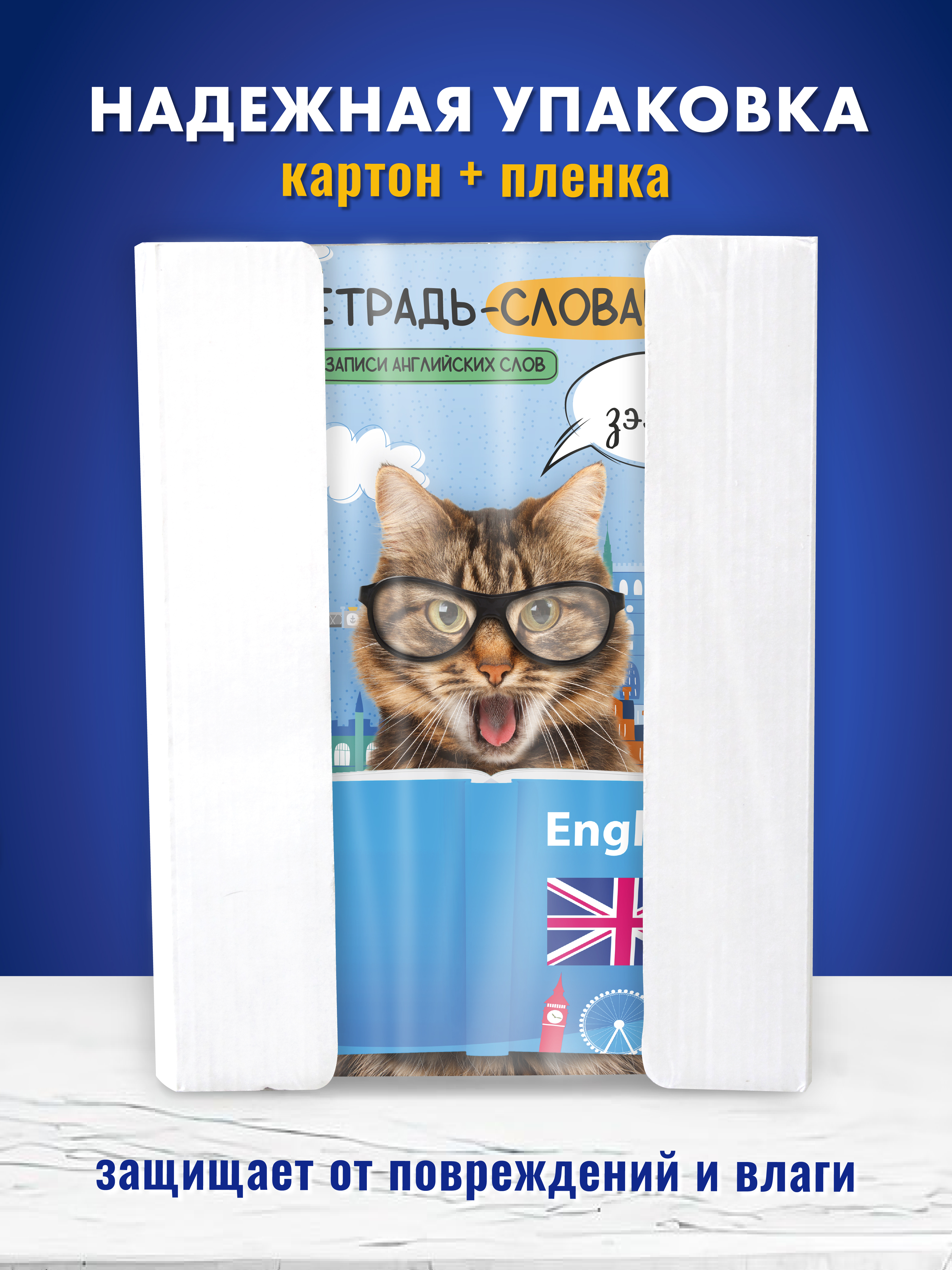 Тетрадь-словарь ШКОЛЬНЫЙ МИР для записи английских слов с транскрипцией А5 - фото 9