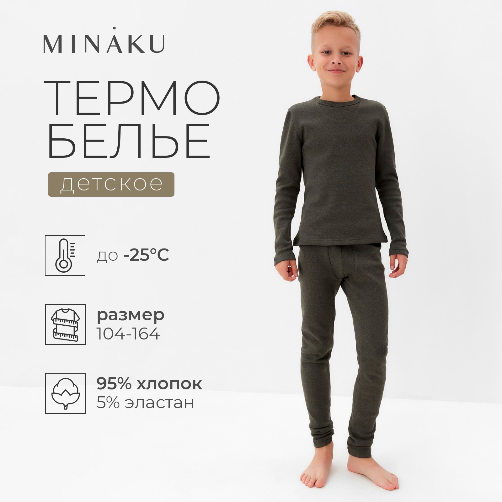 Термобельё Minaku 9673480 - фото 2