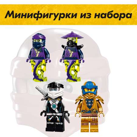 Игрушка LX Конструктор Ninjago Робот Зейна 792 детали