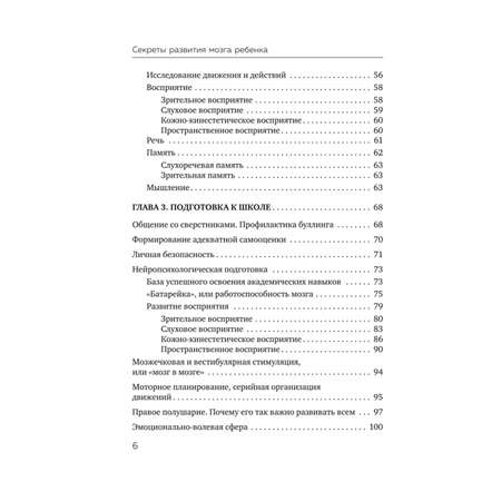 Книга Эксмо Секреты развития мозга ребенка Что нужно дошкольнику чтобы он хорошо учился